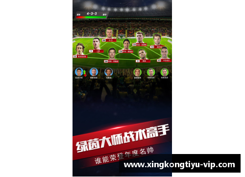 球场风云：足球同学录新篇章