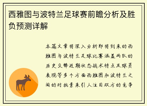 西雅图与波特兰足球赛前瞻分析及胜负预测详解